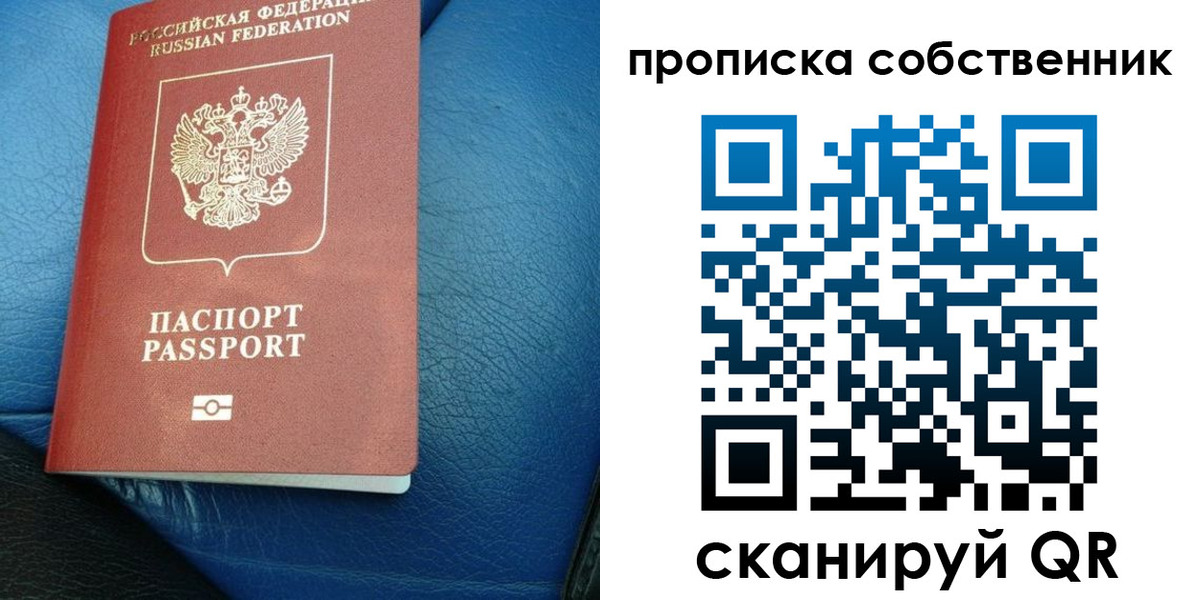 временная регистрация собственник в Лабинске