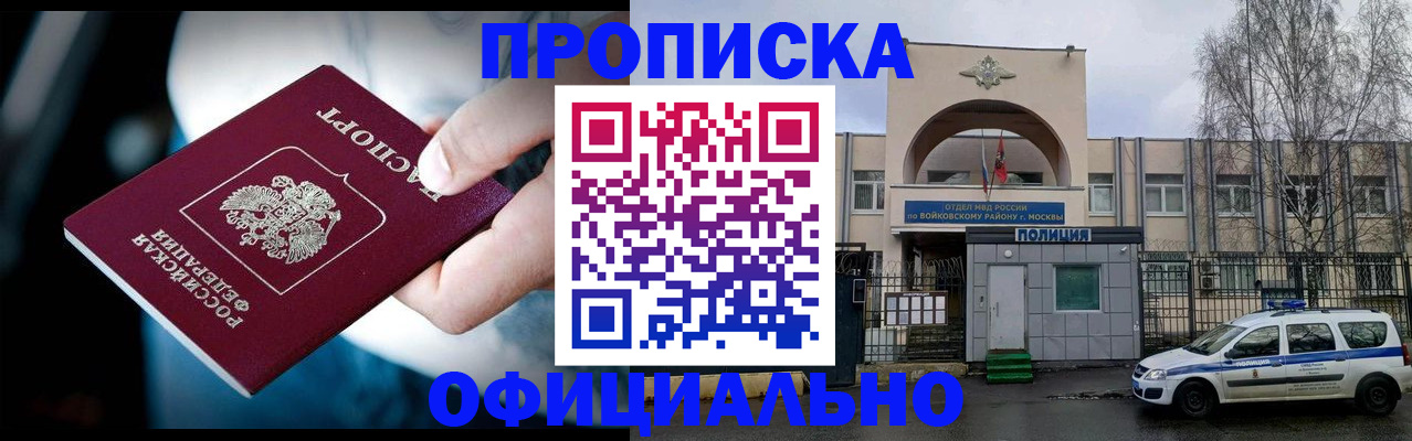 прописка 2025 в Лабинске