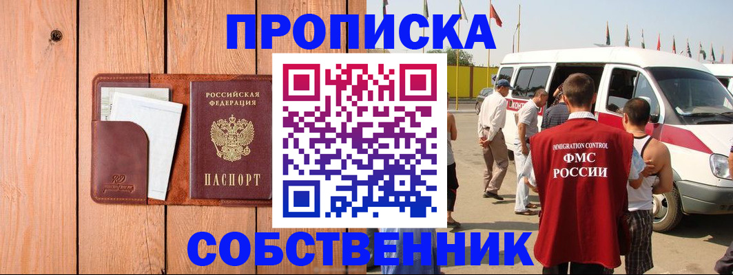 временная регистрация недорого в Лабинске