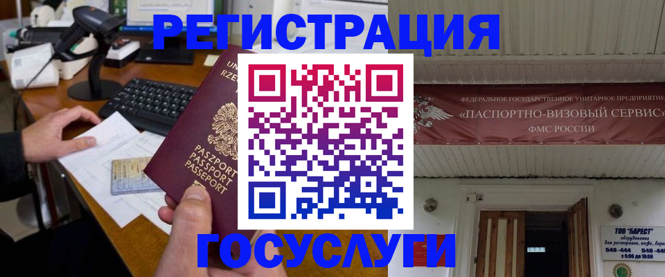 временная регистрация госуслуги в Лабинске