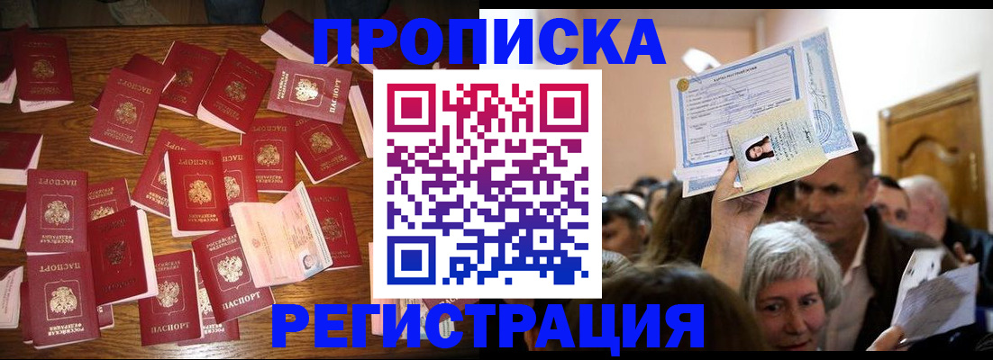 временная регистрация в Лабинске