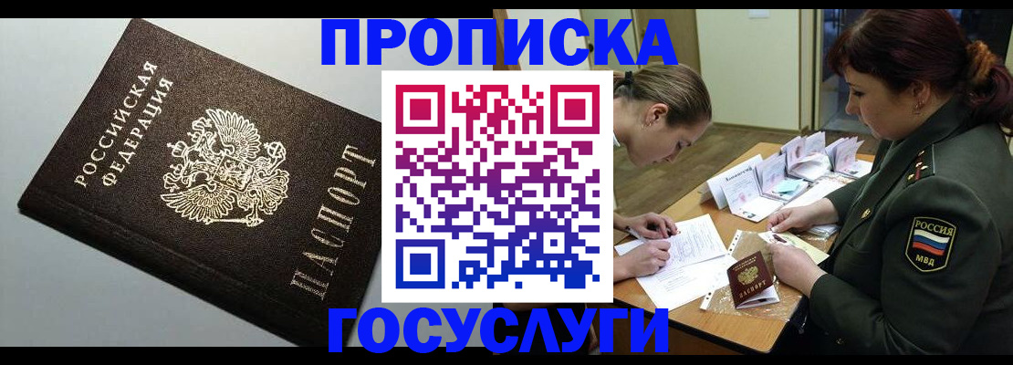 прописка иностранных граждан в Лабинске